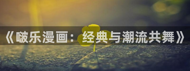樱花漫画官方版